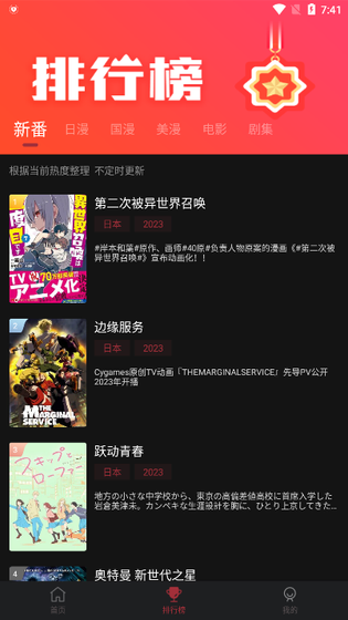 喵次元 - 正版动漫画高清阅读器 Hero图